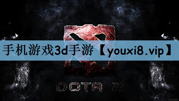 手机游戏3d手游