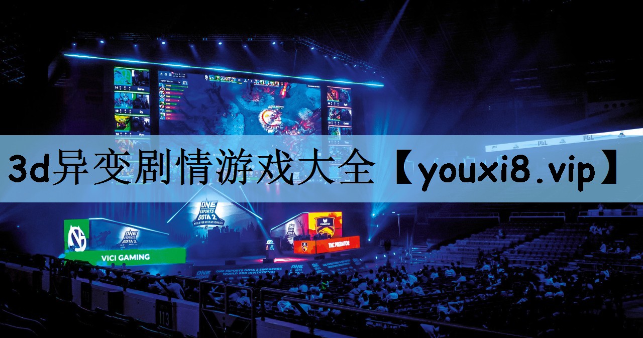 <strong>3d异变剧情游戏大全</strong>