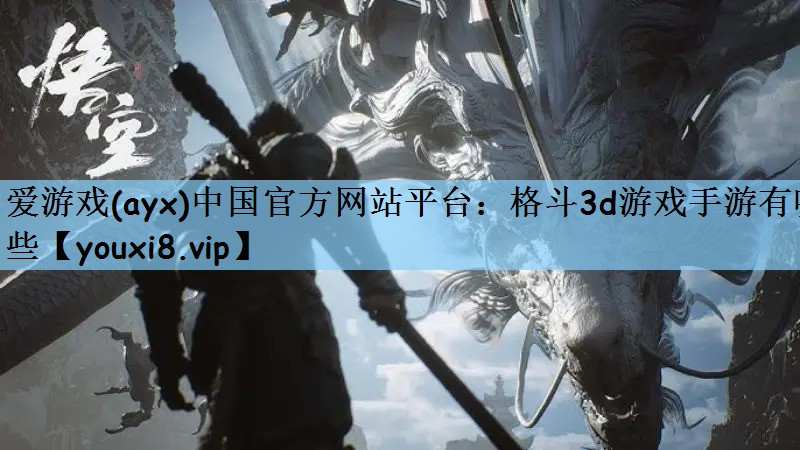 格斗3d游戏手游有哪些