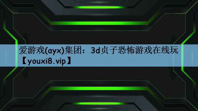 3d贞子恐怖游戏在线玩